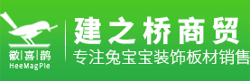 安徽建之橋商貿(mào)有限公司